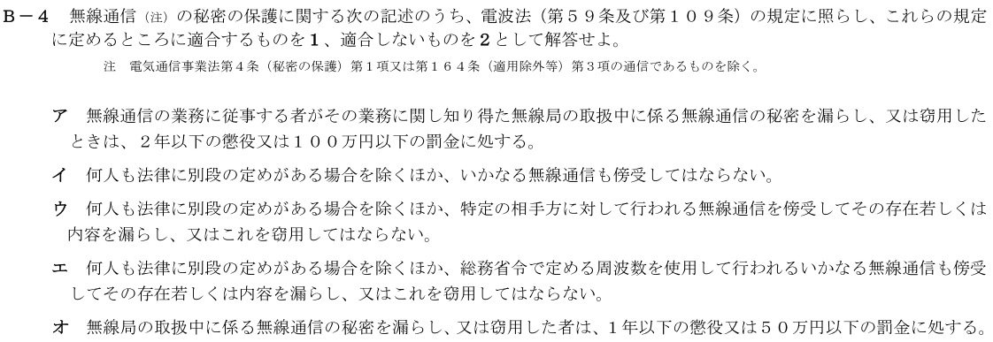 一陸技法規令和2年11月期第2回B04